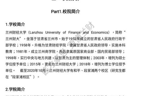 兰州财经大学教务管理系统全面解析与使用指南